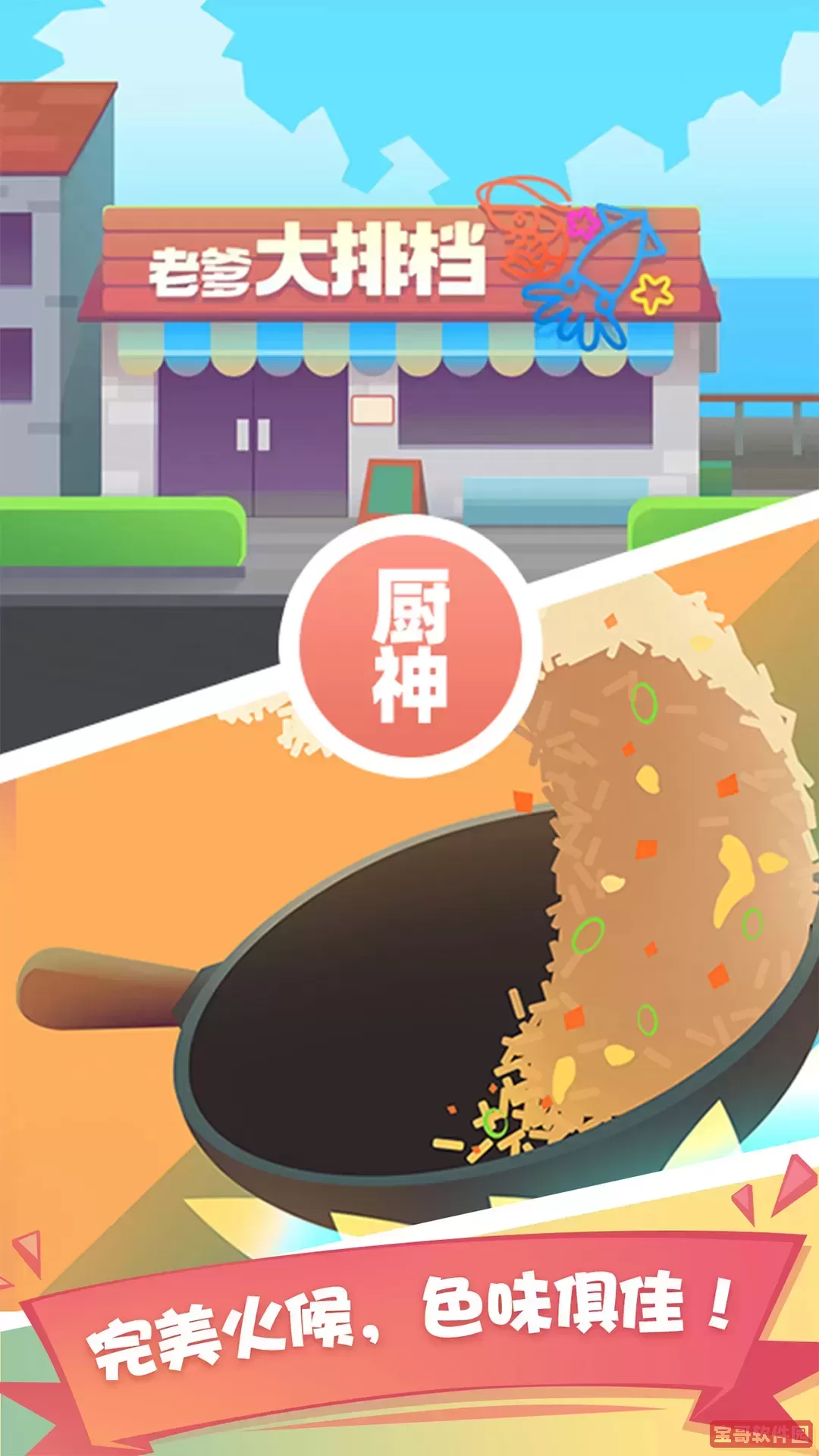 老爹大排档2025最新版