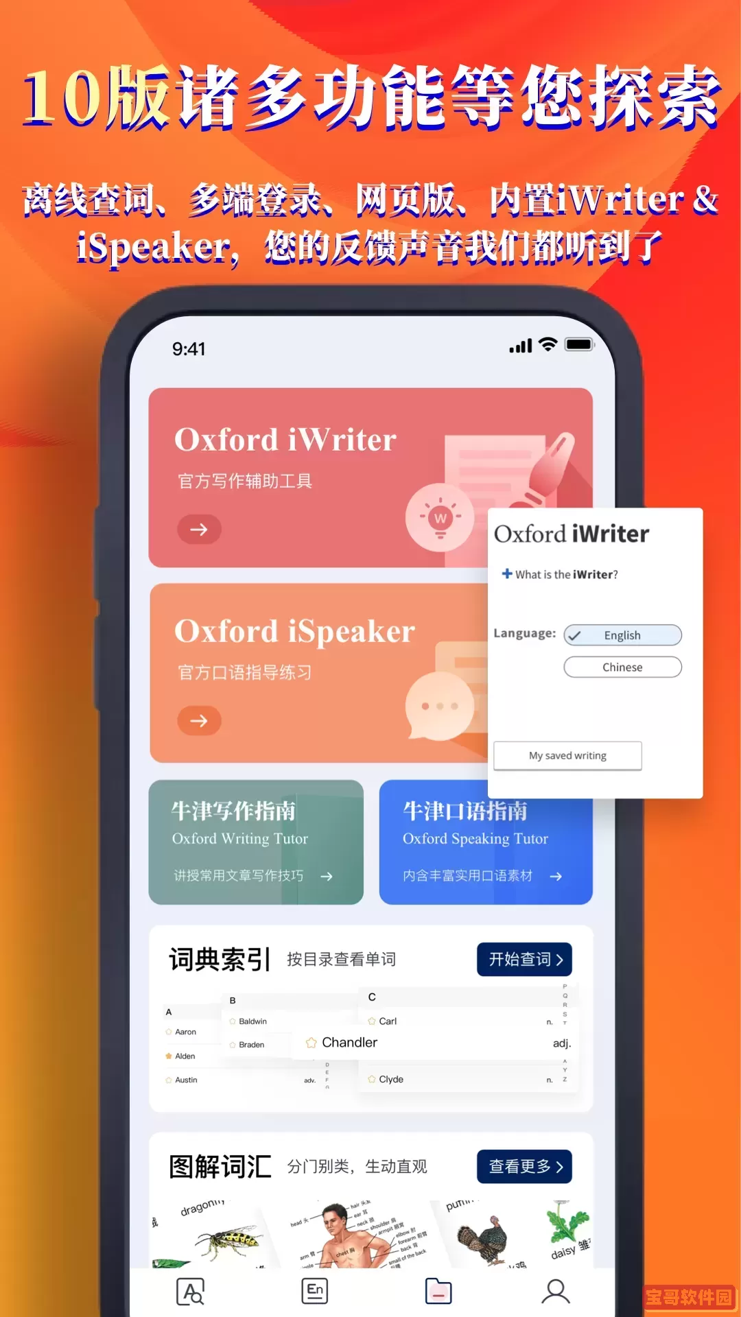 牛津高阶词典第10版下载官方版