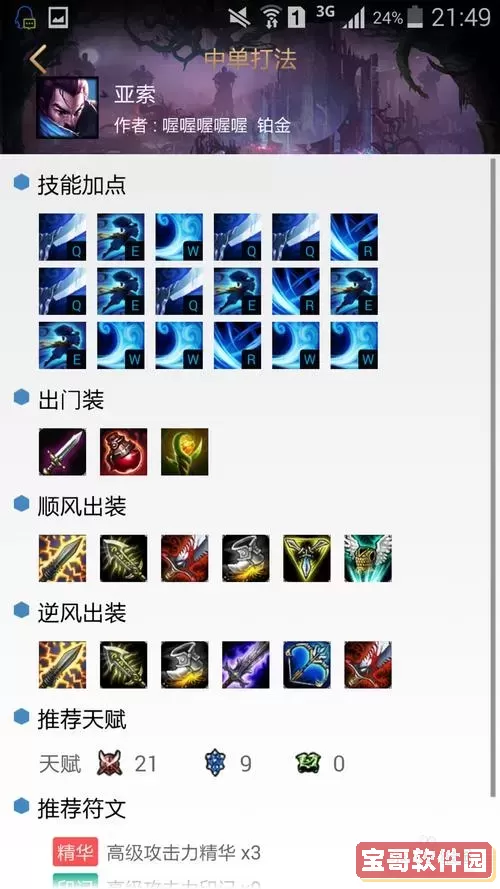 亚索ap最强出装图1