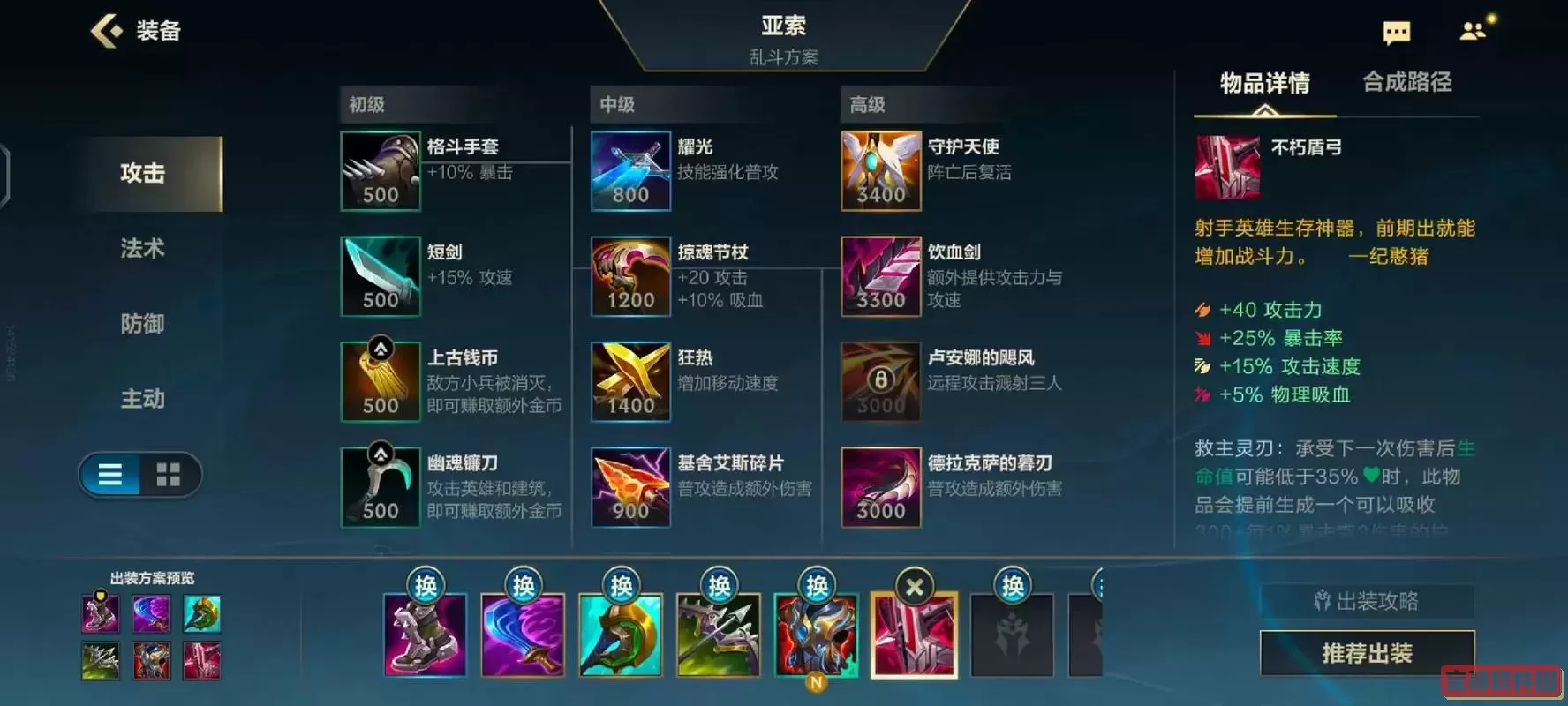 云顶之弈决斗大师亚索出装图2