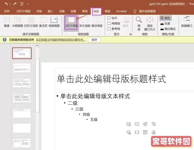 PPT母版如何复制到另一个文件操作教程图2