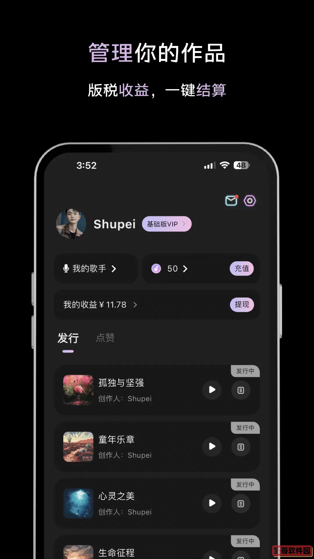 歌歌AI写歌安卓免费下载