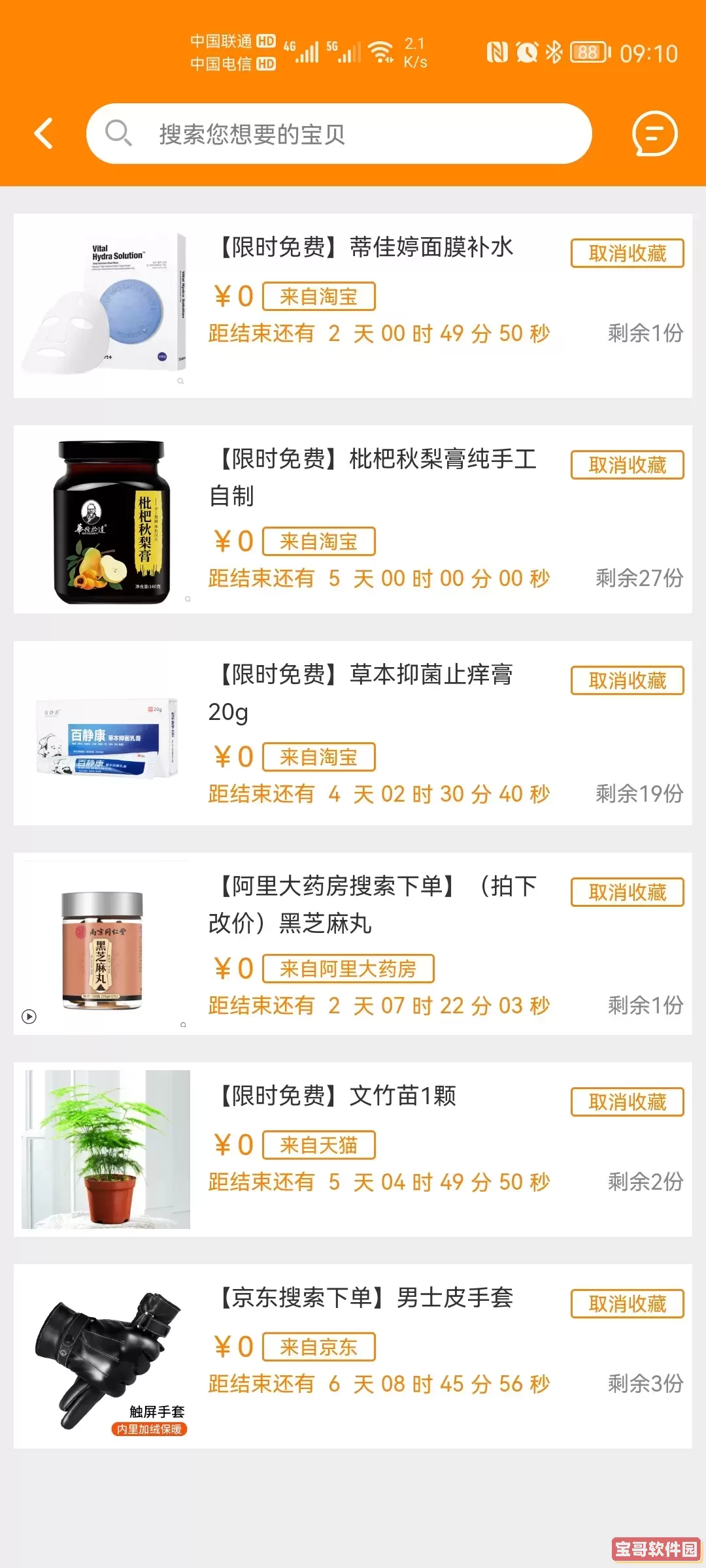 价美丽官网版手机版