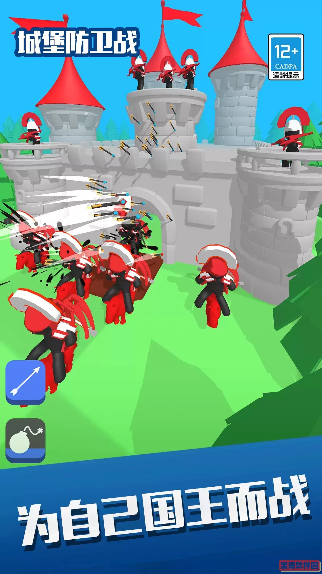 城堡防卫战免费手机版