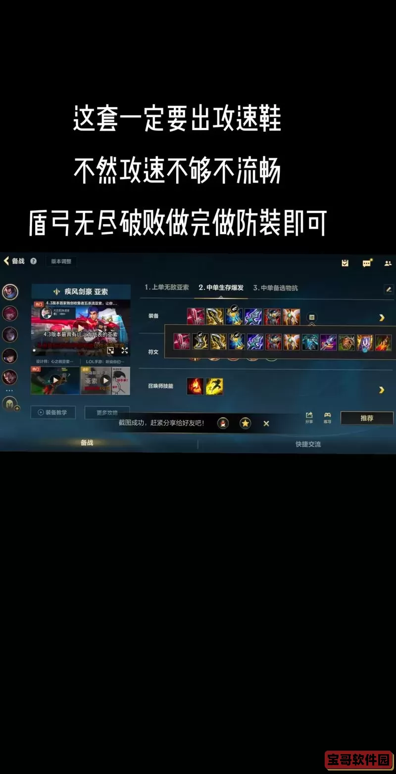 亚索ap最强出装图2