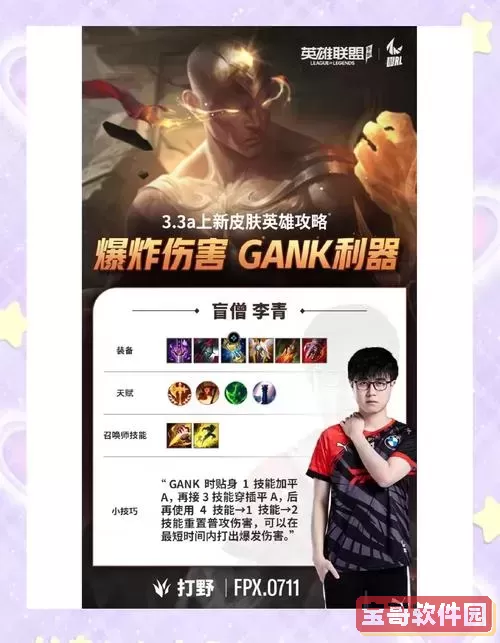 s11赛季盲僧打野最佳出装推荐与技巧解析图1