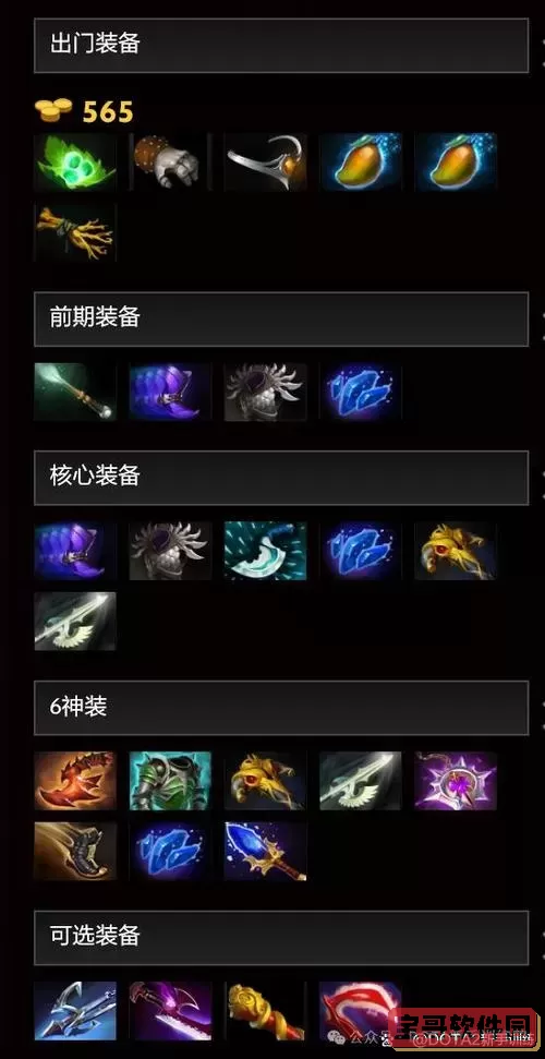 魔兽dota英雄出装大全图2