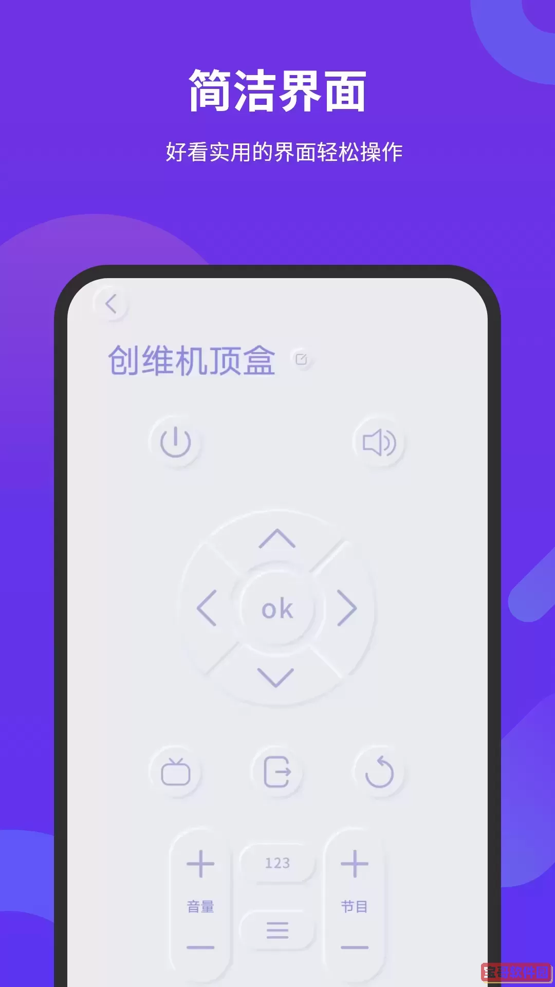 机顶盒遥控器免费版下载