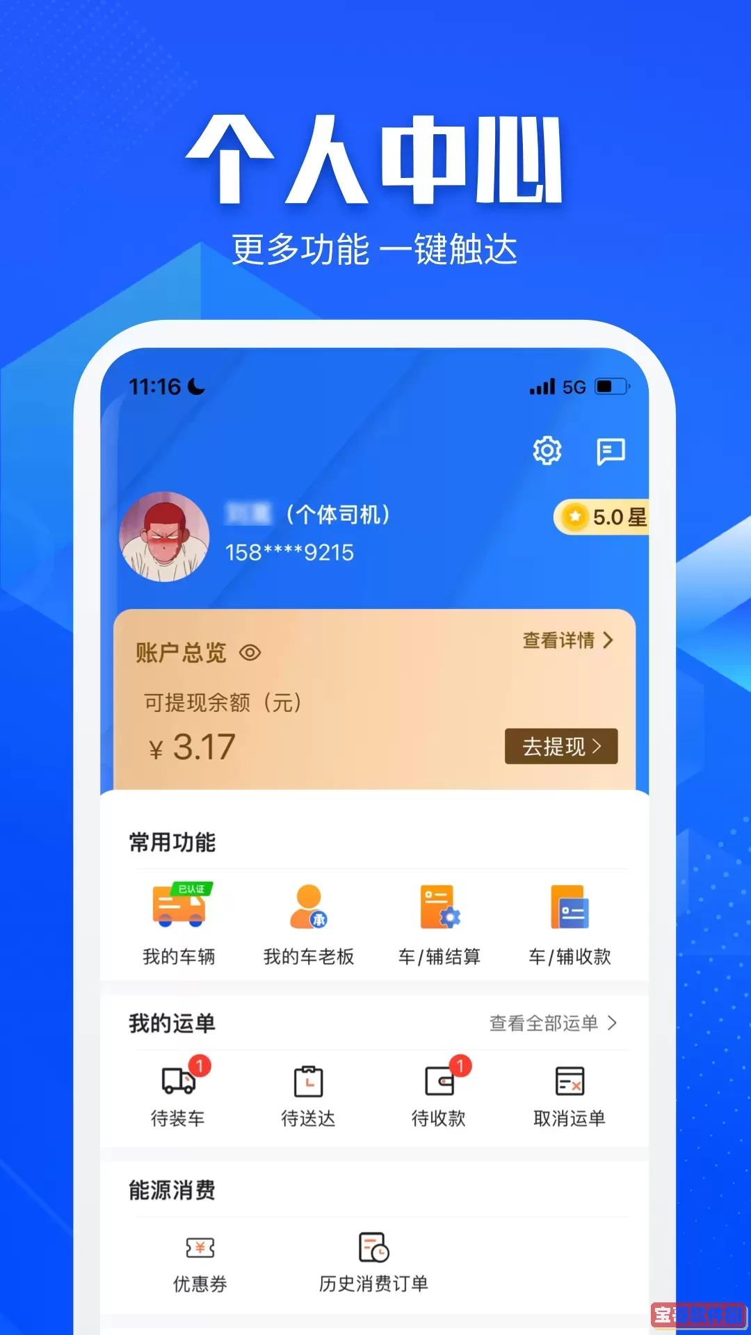 快成司机安卓版最新版