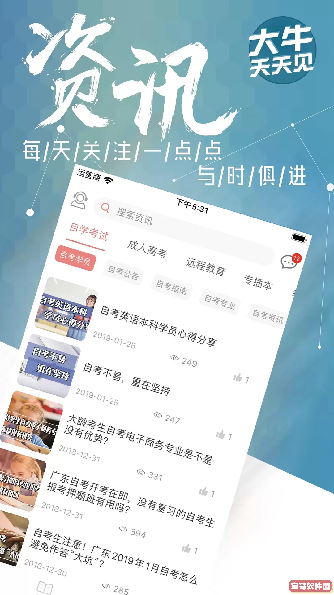 大牛网校官方版下载