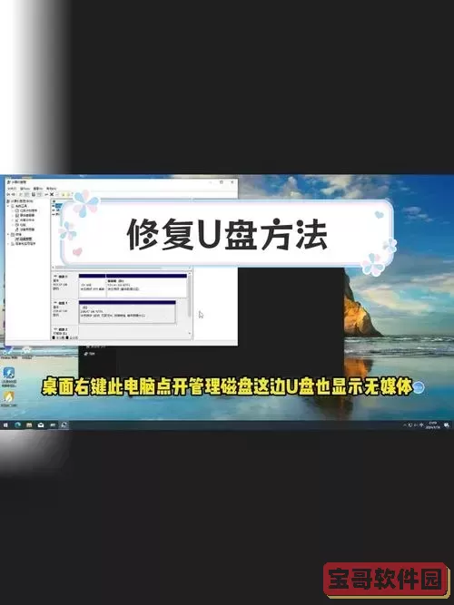 u盘坏了怎么修复无法识别_u盘坏了无法识别怎么办盘坏法图1