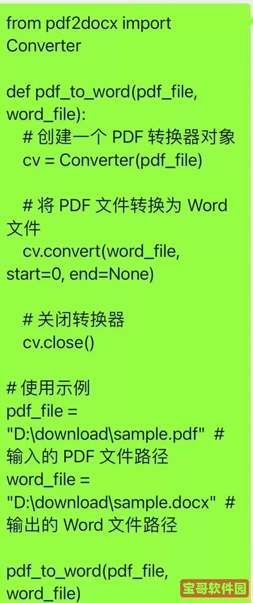 不用转换器如何将PDF文件转换成Word文档完整教程图1