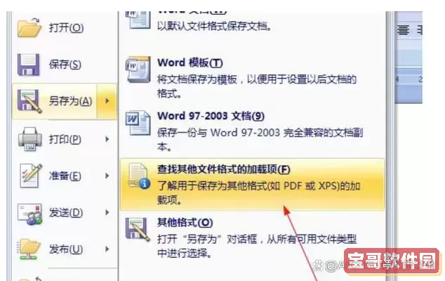 word批量另存为pdf_word批量另存为单个文件图2