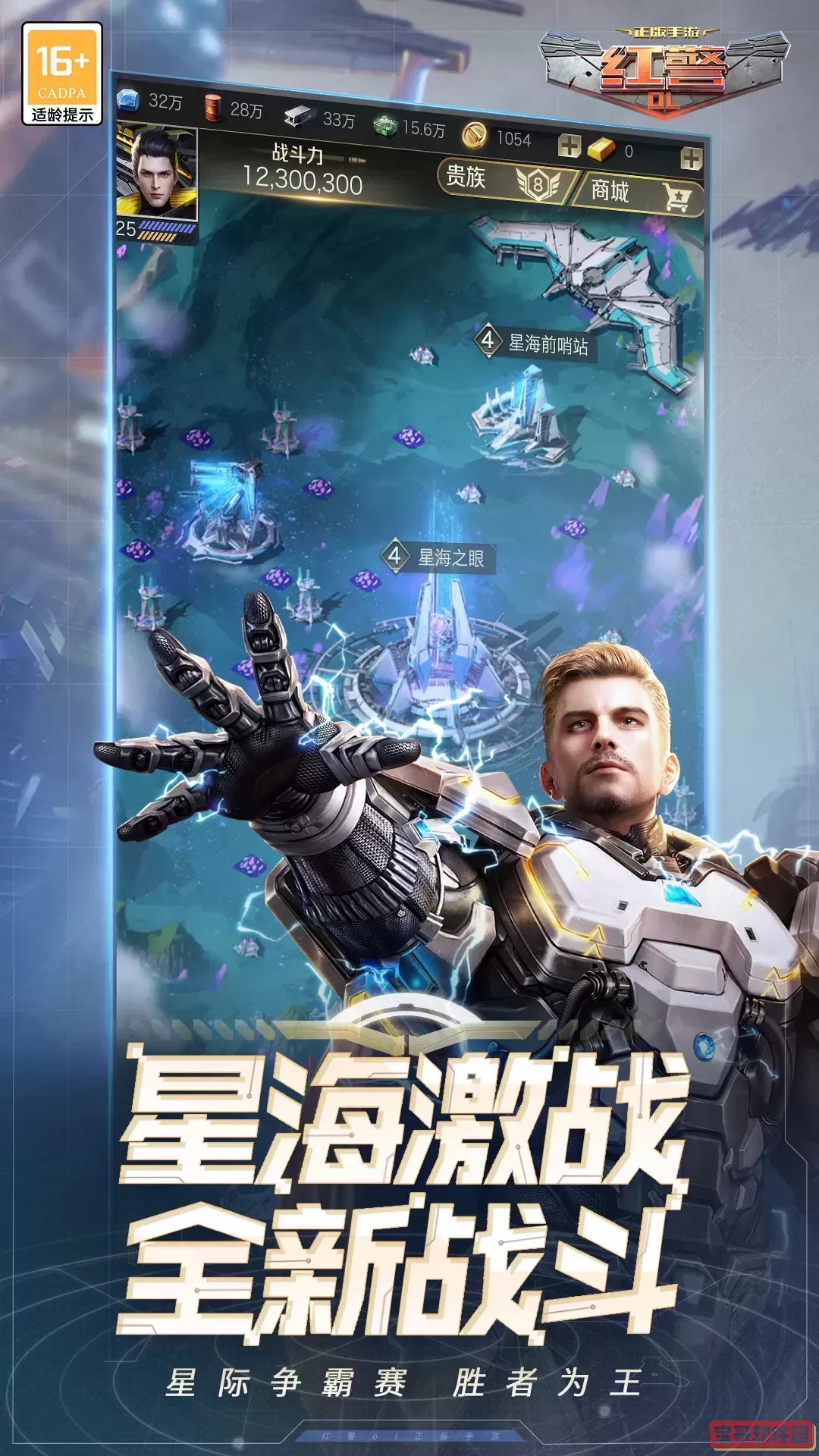 红警OL免费下载