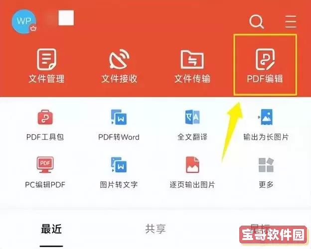 pdf怎么修改里面的内容_如何修改pdf里的内容图3