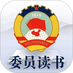 委员读书最新版下载