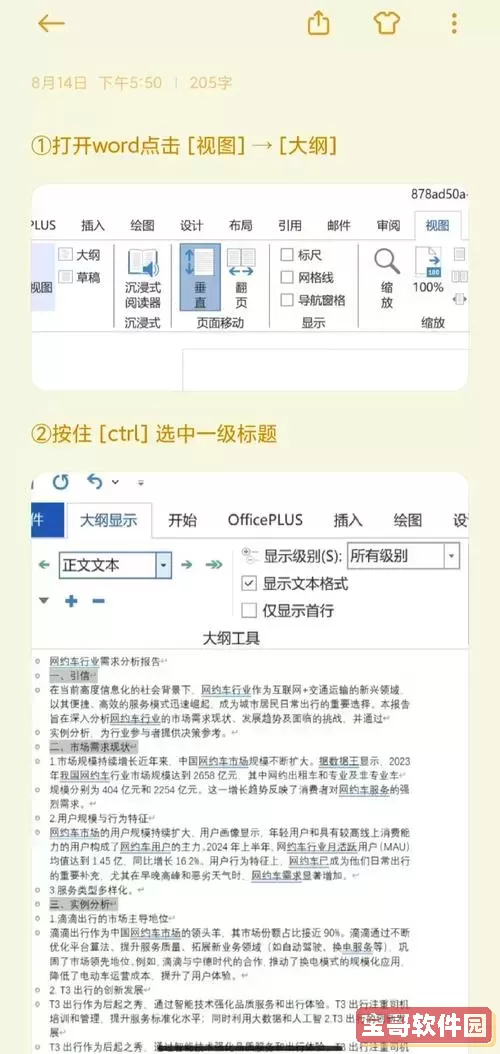 新手怎么制作高效实用的Word文档详细教程图3