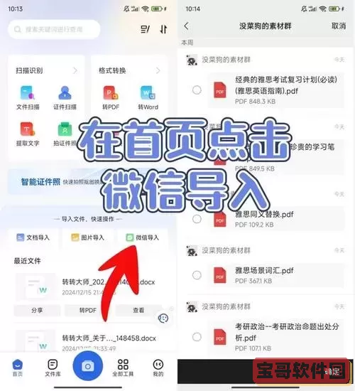 微信pdf转换成word_微信pdf转换成word文件图1