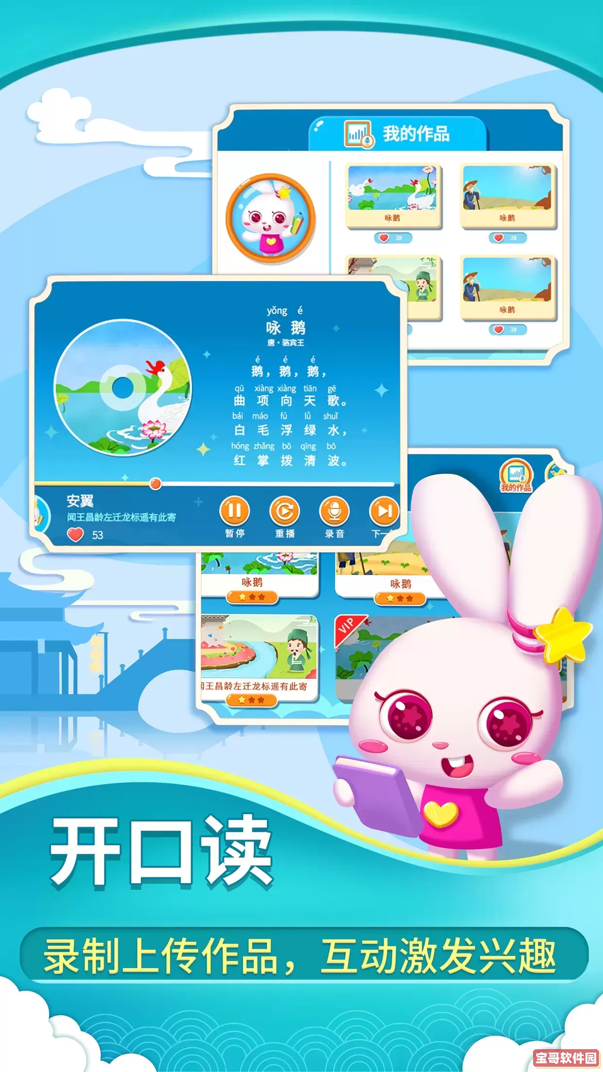 贝贝古诗下载安装免费