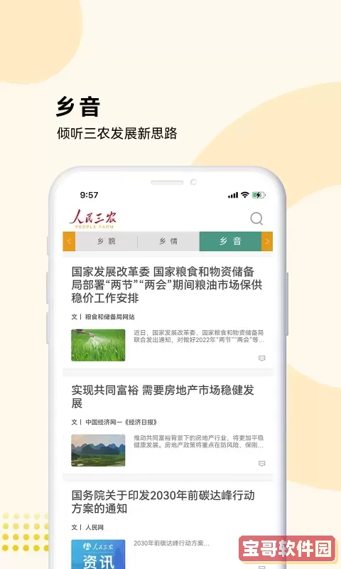 人民三农-为你美好生活官网版下载