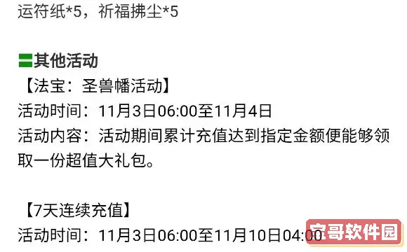 造梦西游4最新更新公告图1