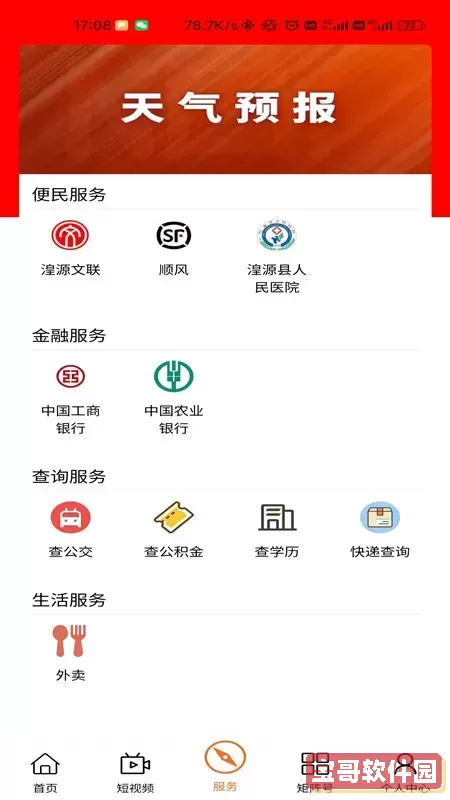 大美湟源下载安装免费