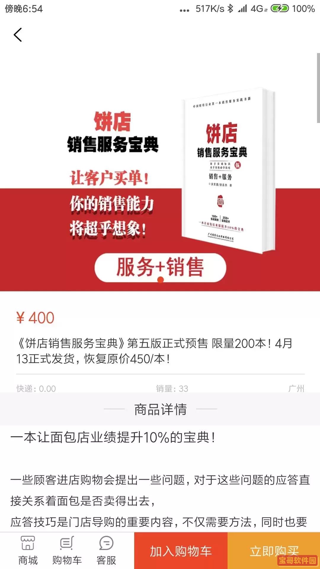 烘焙管家官网版手机版