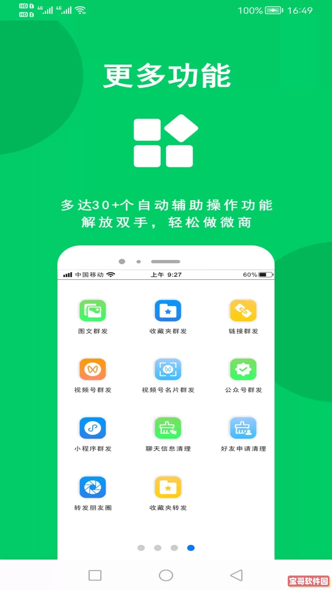 微商羽翼下载官方正版