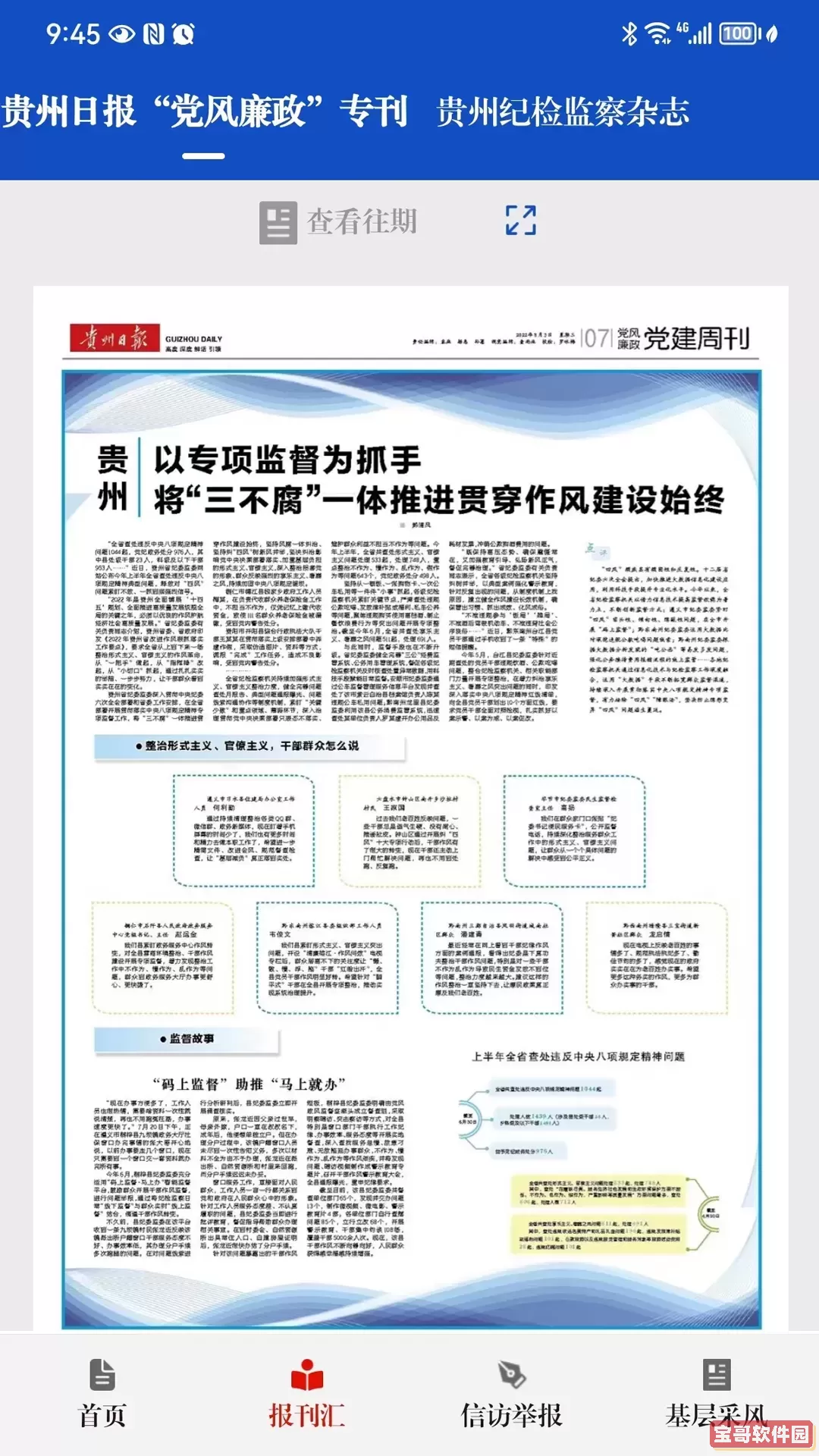贵州纪检监察免费下载