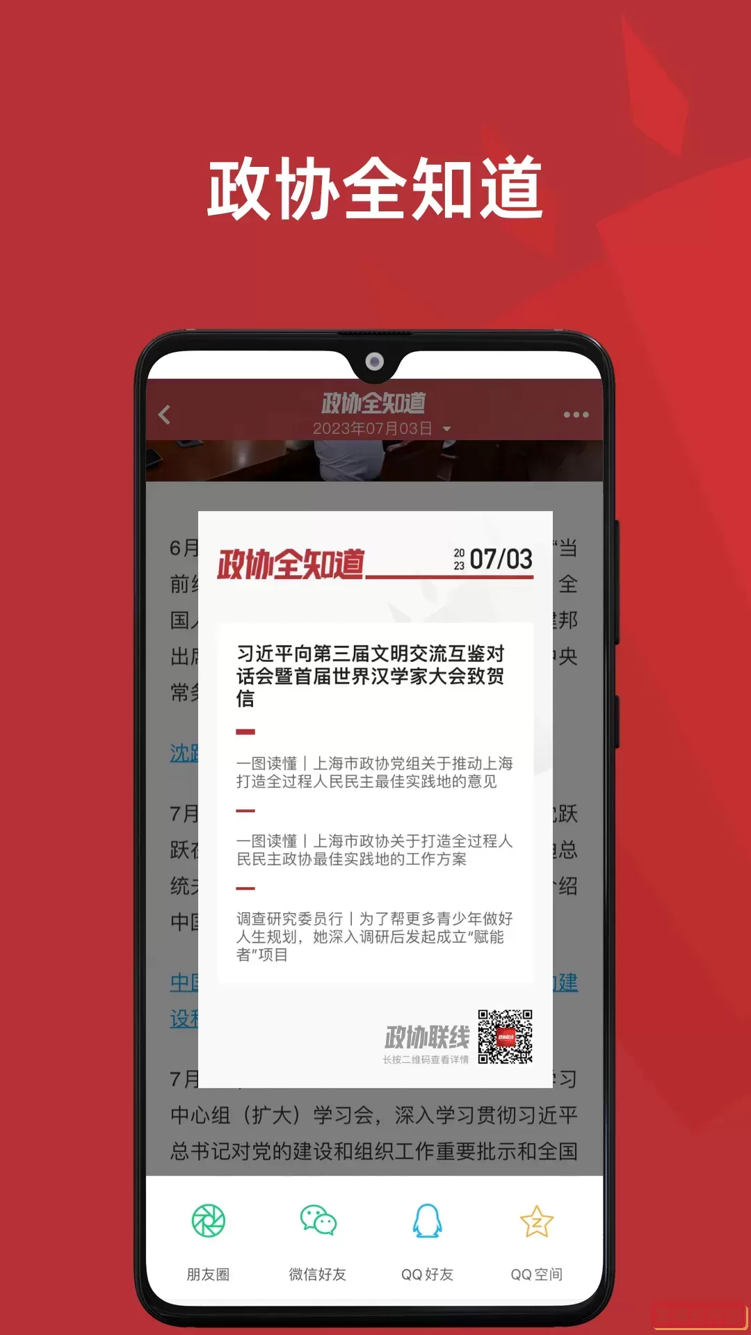 政协联线app下载