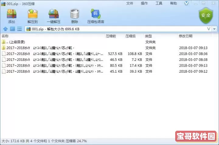 zip文件打开后是乱码图2