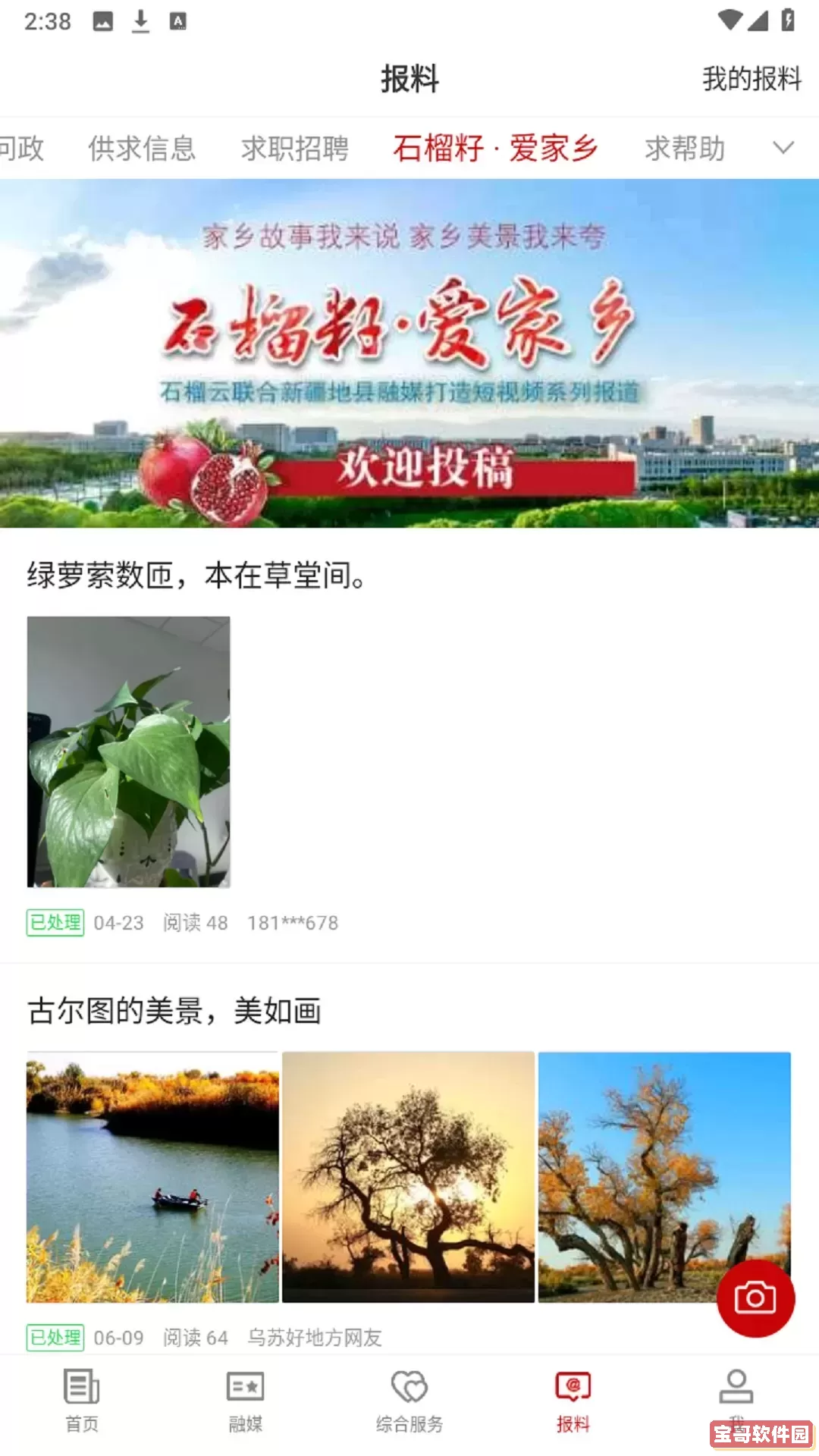 乌恰好地方免费版下载