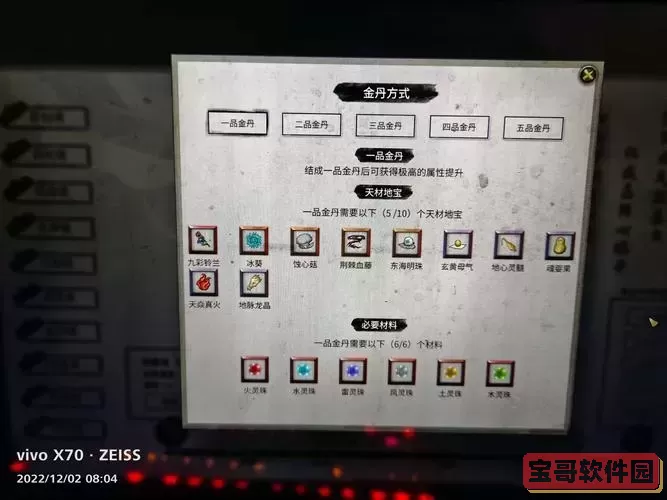 鬼谷八荒传功结晶和自己突破图2