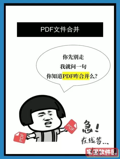 两份pdf可以合成一份吗_两份pdf可以合成一份吗图2