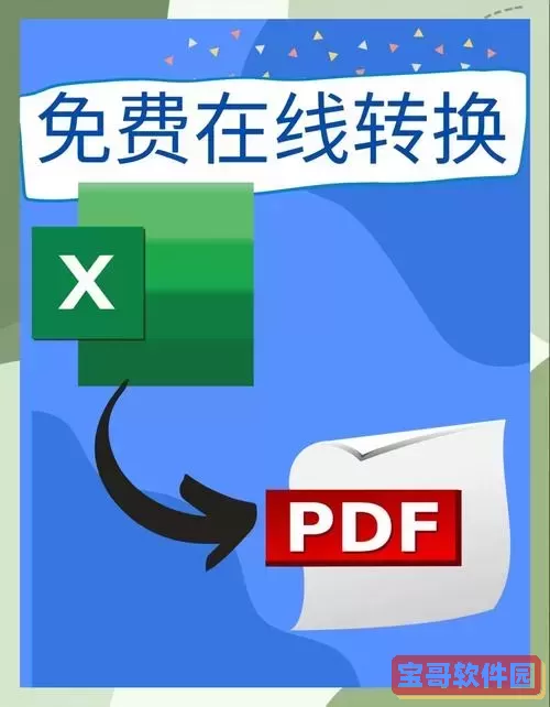 pdf转excel免费版_pdf转excel怎么转免费图1
