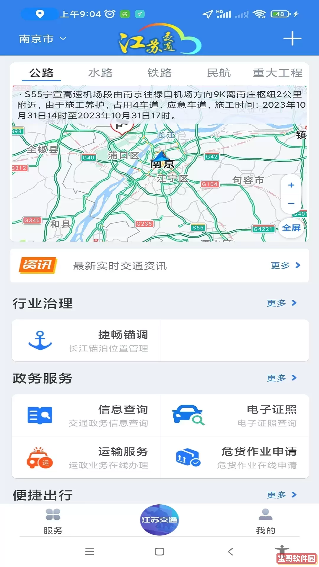 江苏交通云官方免费下载