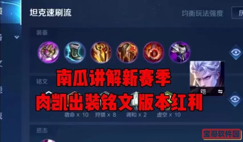 s34赛季南瓜铠的出装和铭文图2