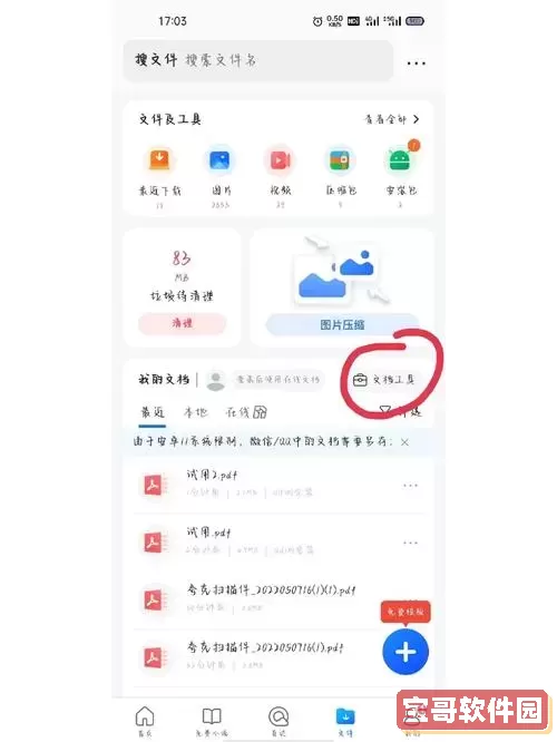 手机照片免费转换为pdf_手机图片怎么免费转pdf图2