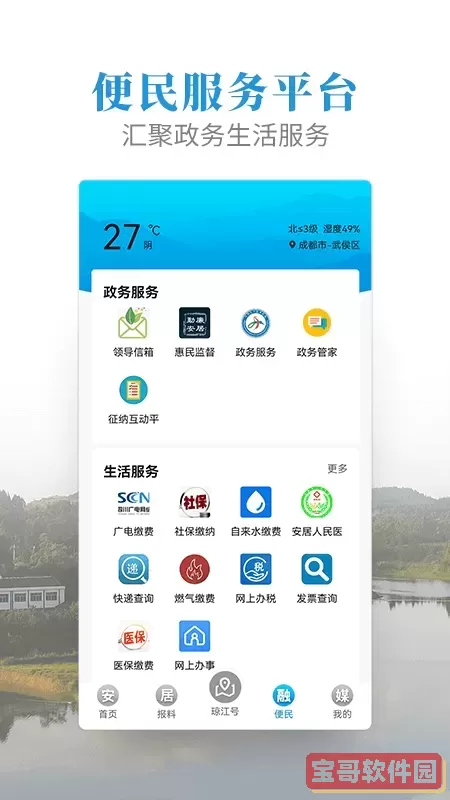 安居融媒官方免费下载