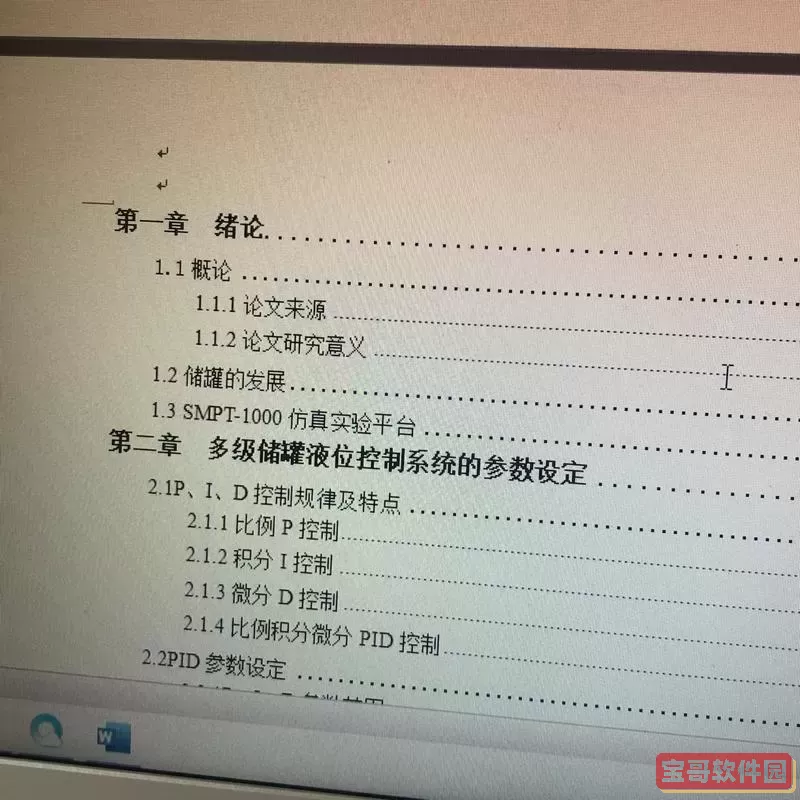为什么论文目录生成后有正文部分图3