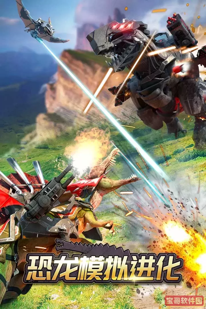 恐龙模拟进化下载旧版