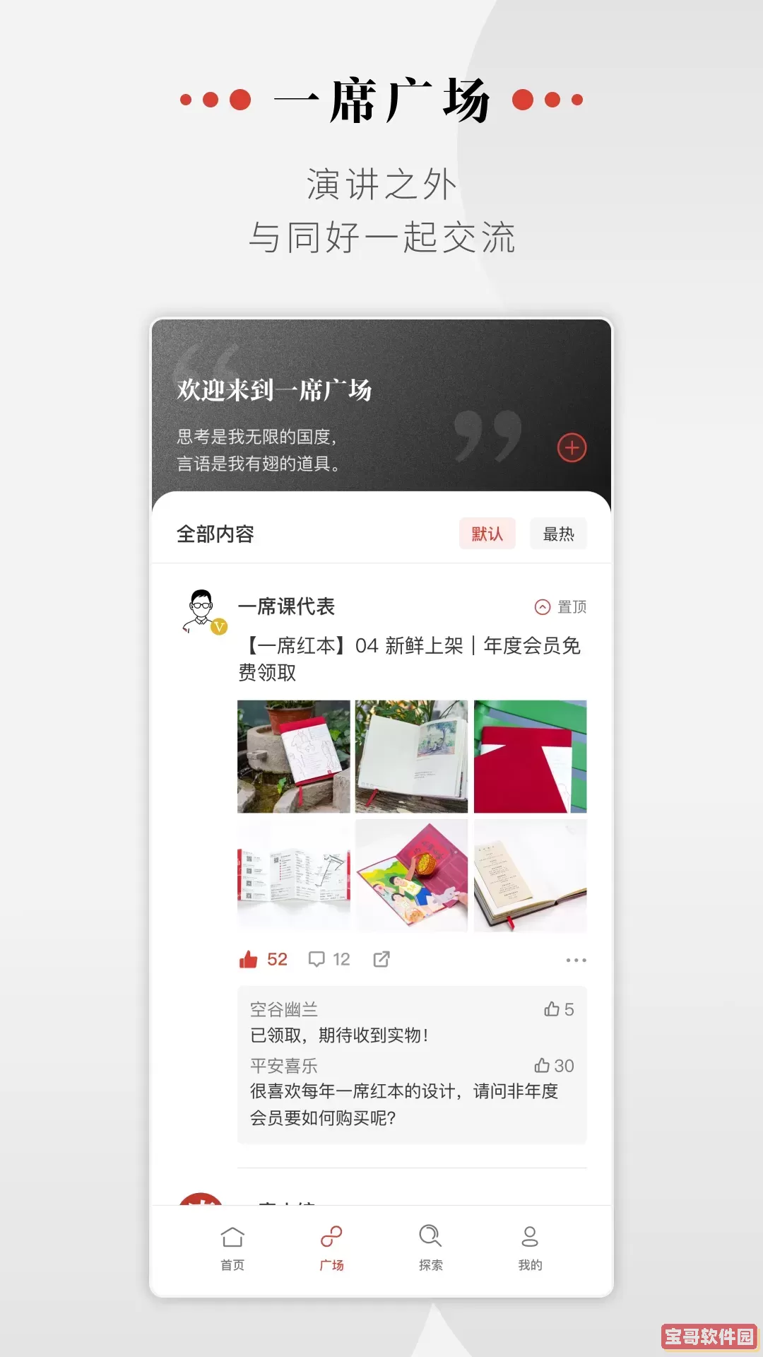 一席下载app