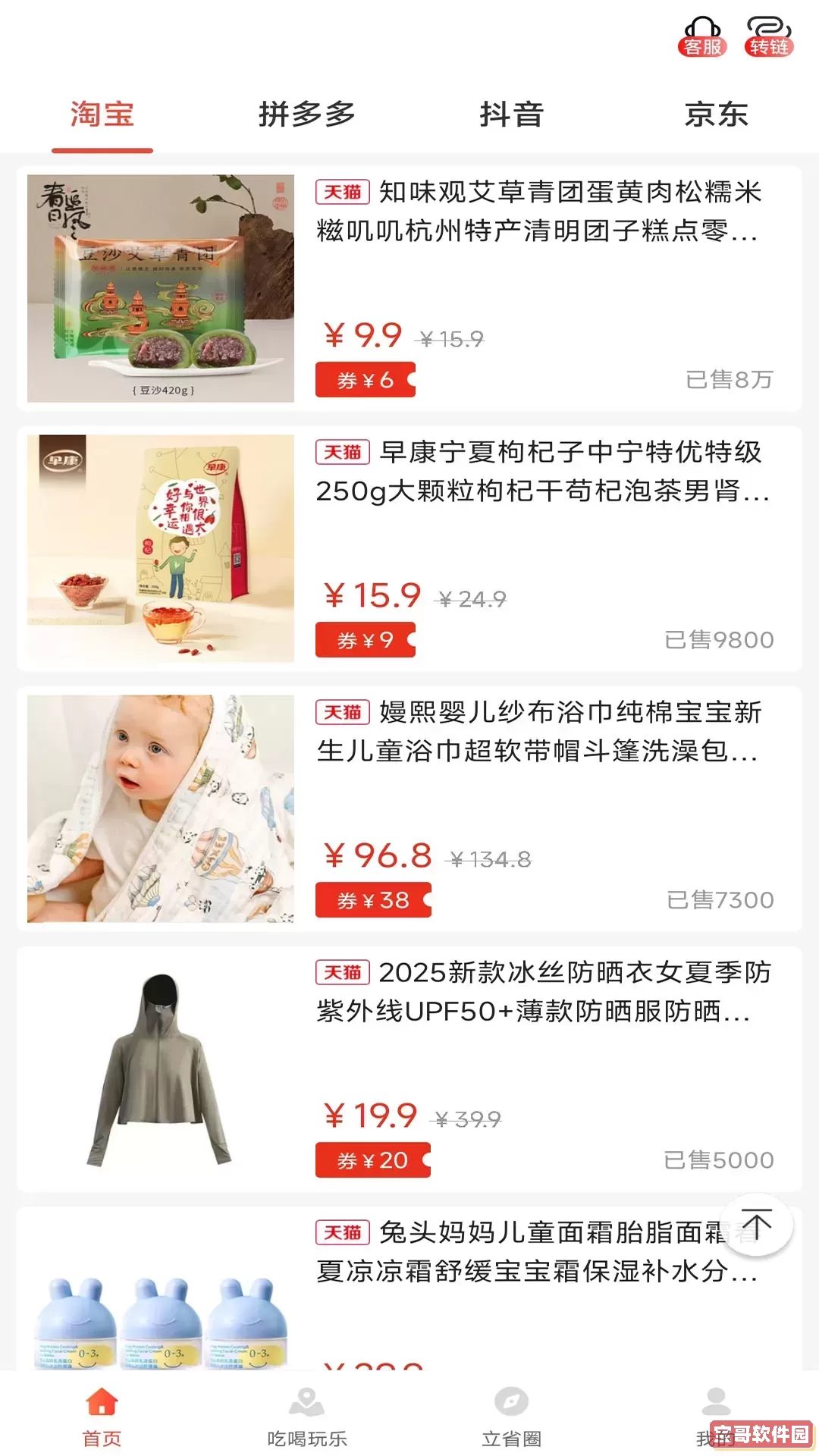 用立省下载最新版本