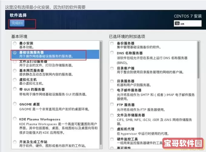 CentOS7如何安装图形化界面详细教程与步骤图2