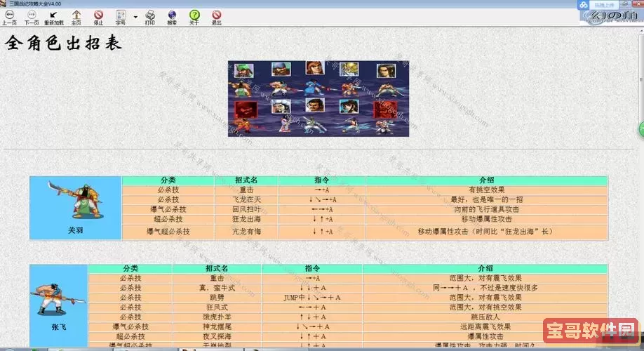 三国战纪一统中原出招表图2