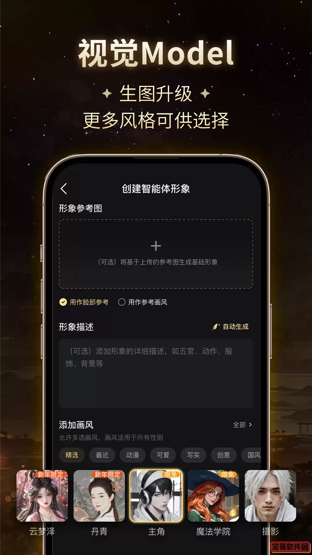 星野下载app