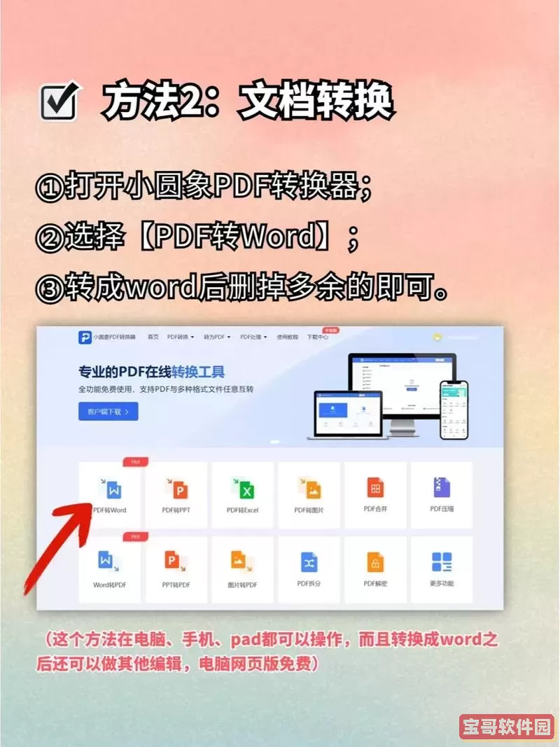 pdf怎么删除不要的页面_pdf怎么删除不用的页面图1