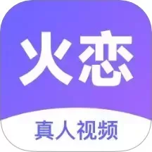 火恋app安卓版