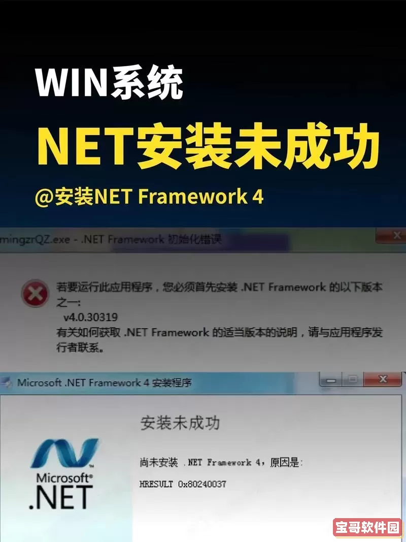 win7旗舰版安装net 4.72产生阻滞图2