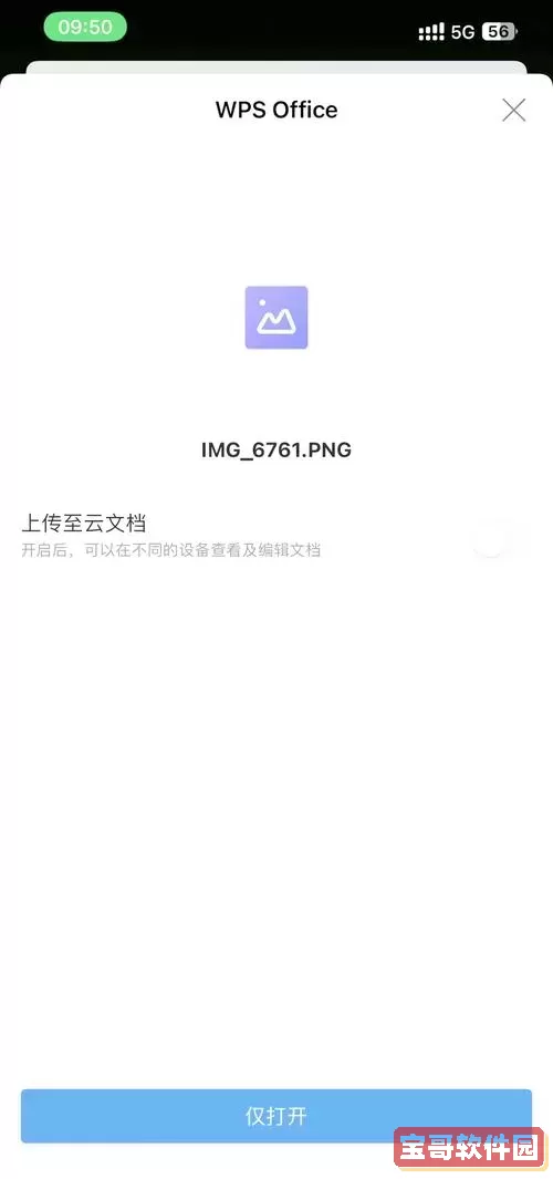 苹果手机图片格式转换教程：如何将图片转换成jpg格式图1